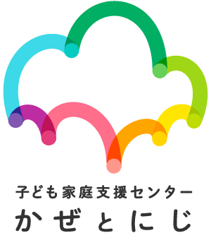 子ども家庭支援センター 風と虹